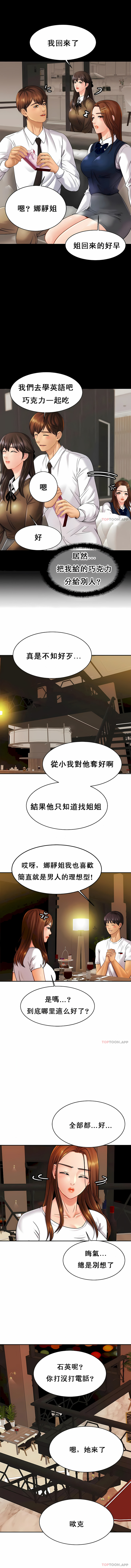 親密的家庭 第10章 第7页
