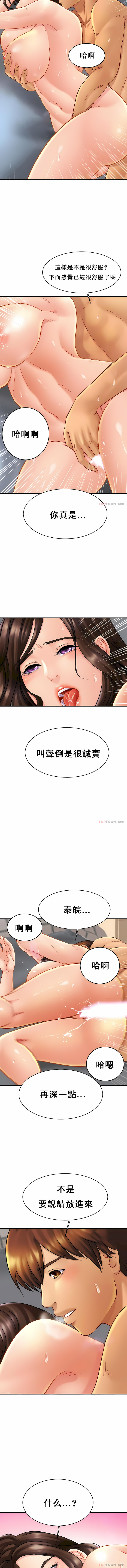 親密的家庭 第10章 第11页