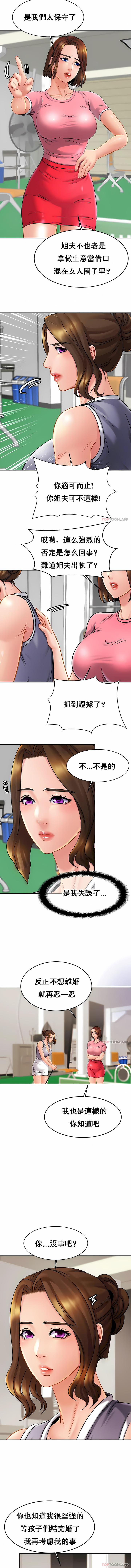 親密的家庭 第11章 第3页