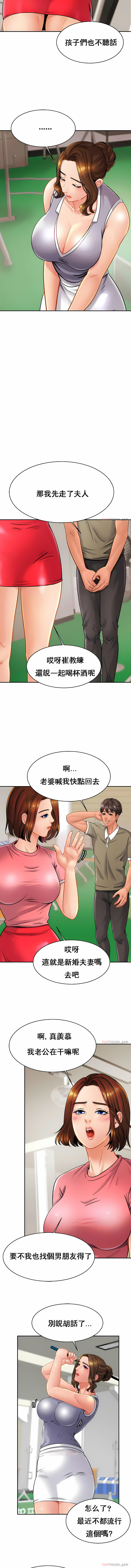 親密的家庭 第11章 第2页