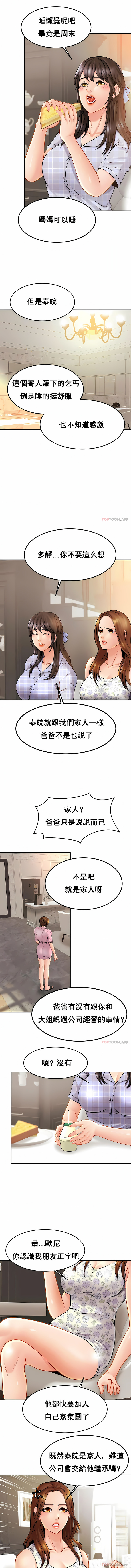 親密的家庭 第11章 第9页