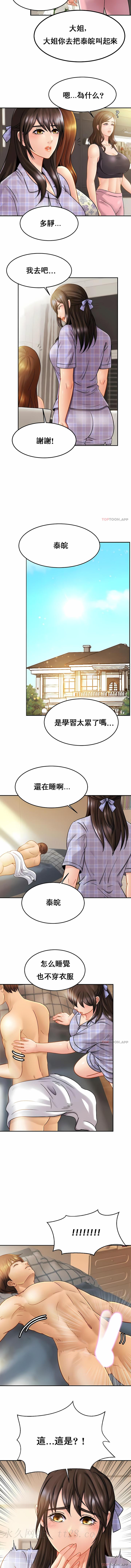 親密的家庭 第11章 第11页