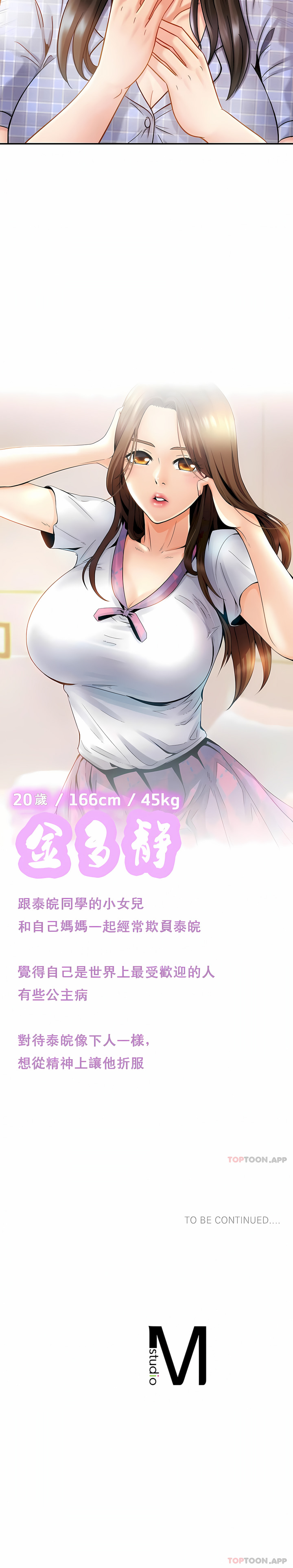 親密的家庭 第11章 第12页