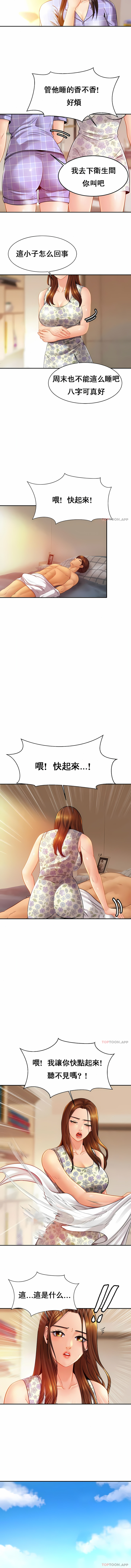 親密的家庭 第12章 第5页