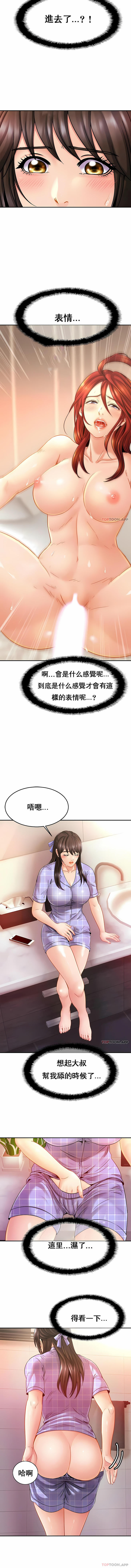 親密的家庭 第12章 第7页