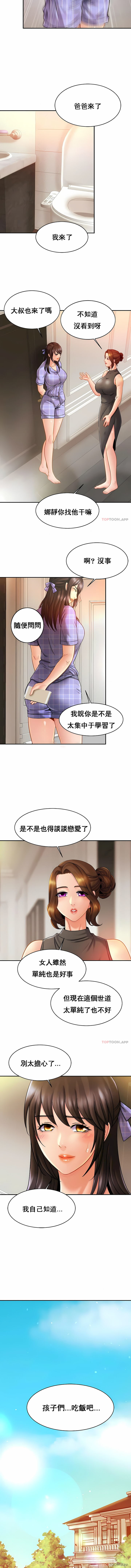 親密的家庭 第12章 第9页