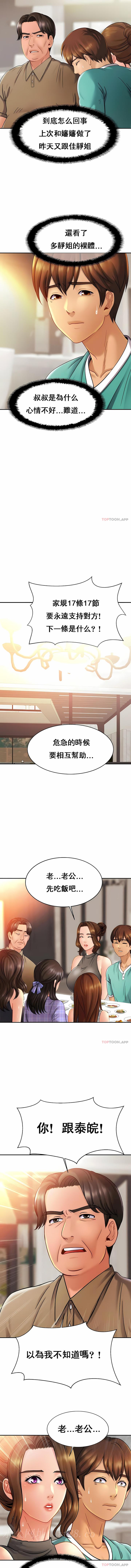 親密的家庭 第12章 第11页