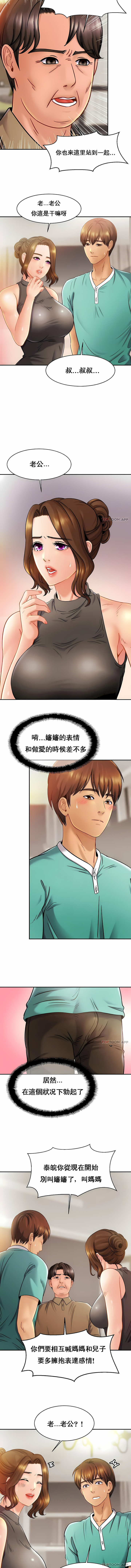 親密的家庭 第13章 第2页