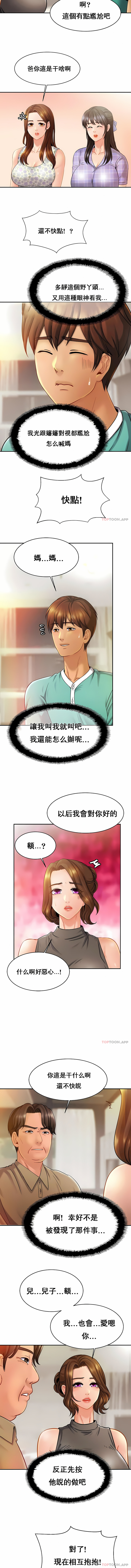 親密的家庭 第13章 第3页