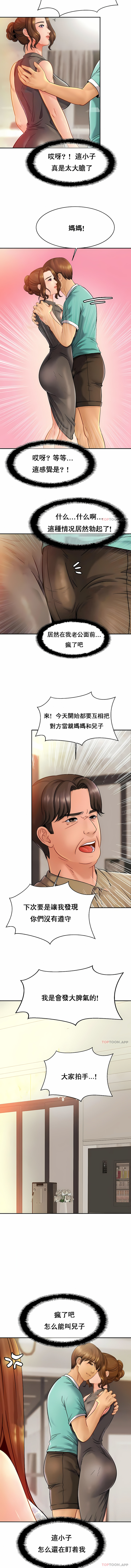 親密的家庭 第13章 第4页