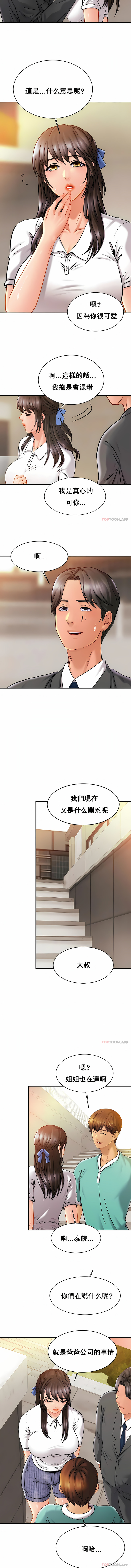 親密的家庭 第13章 第9页