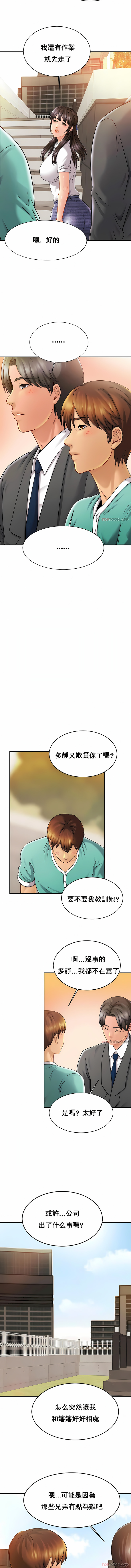 親密的家庭 第13章 第10页