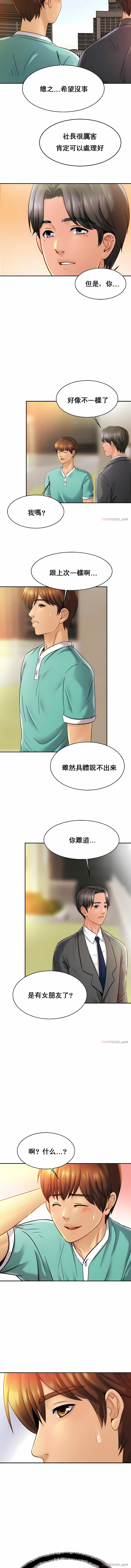 親密的家庭 第13章 第11页