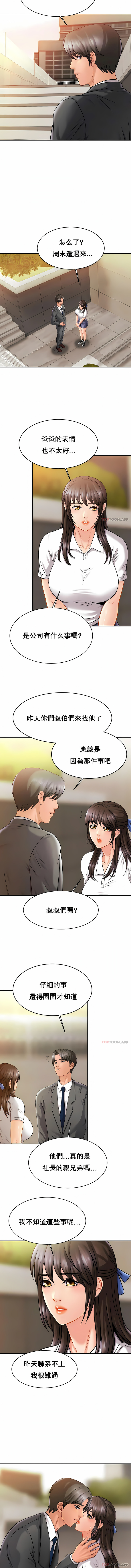 親密的家庭 第13章 第8页