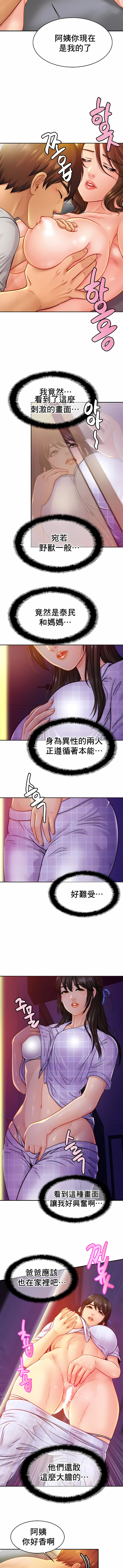 親密的家庭 第20章 第2页