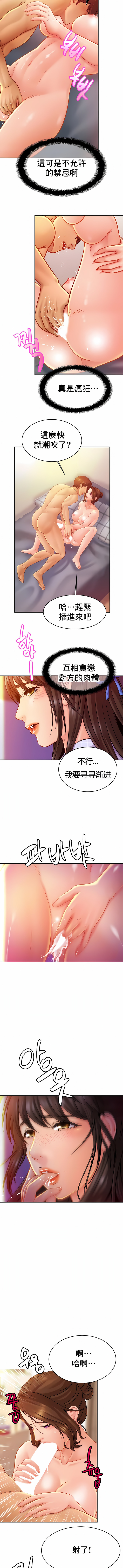 親密的家庭 第20章 第3页