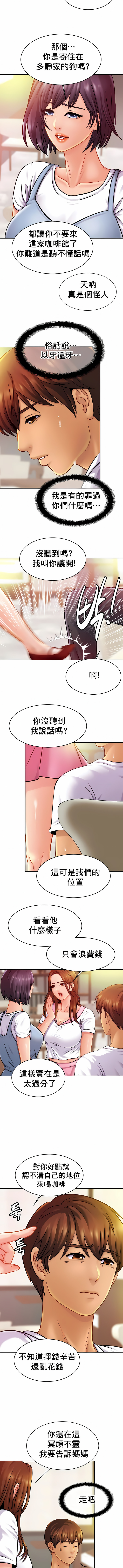 親密的家庭 第20章 第8页