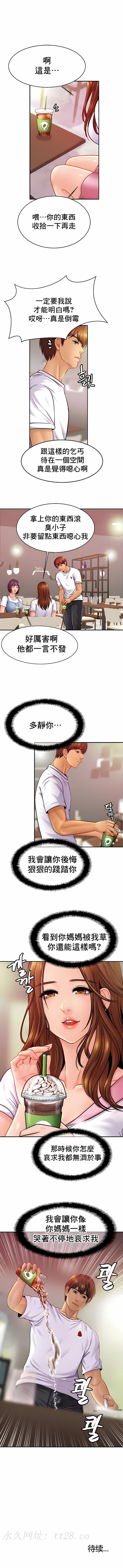 親密的家庭 第20章 第10页