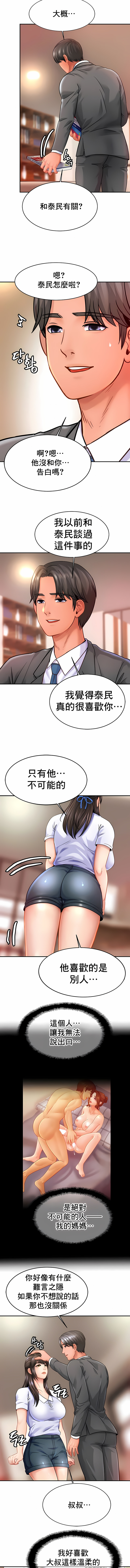 親密的家庭 第21章 第3页