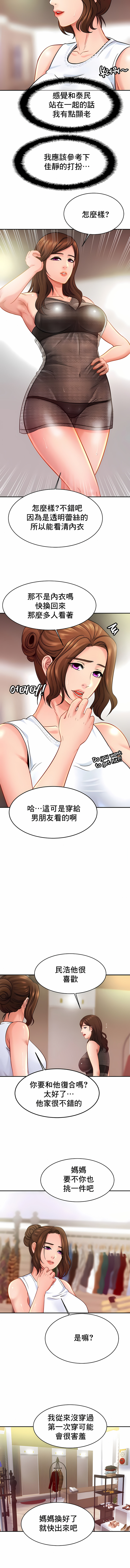 親密的家庭 第21章 第6页