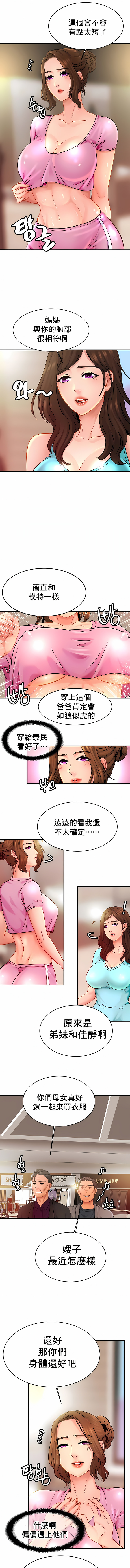 親密的家庭 第21章 第7页