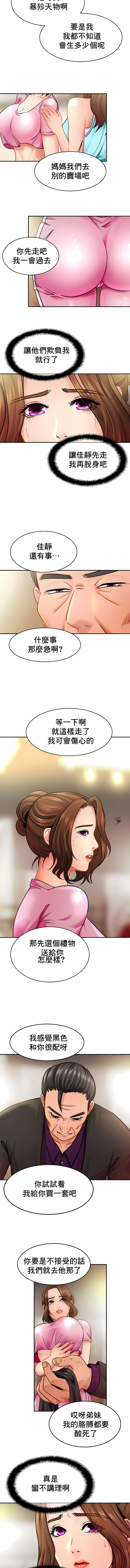親密的家庭 第21章 第9页