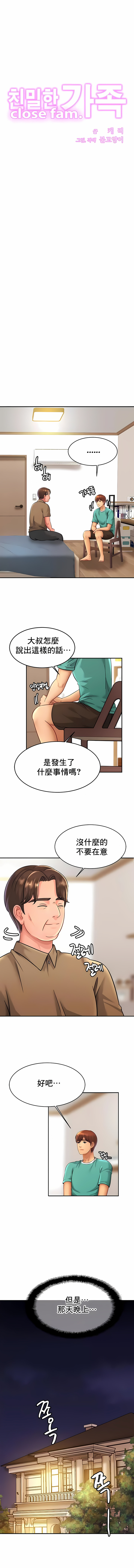 親密的家庭 第24章 第1页