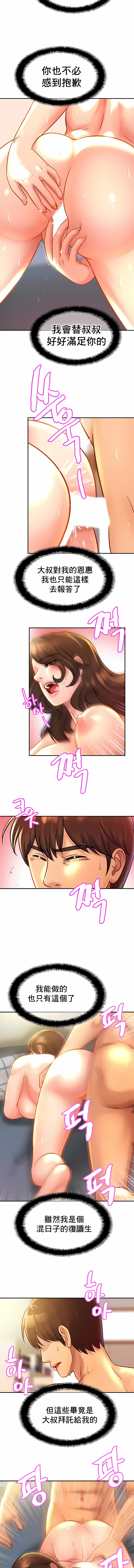 親密的家庭 第24章 第3页