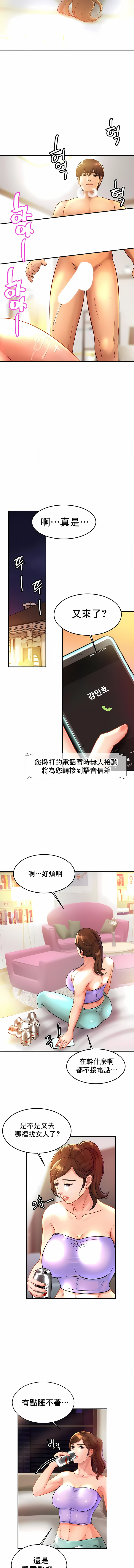 親密的家庭 第24章 第6页