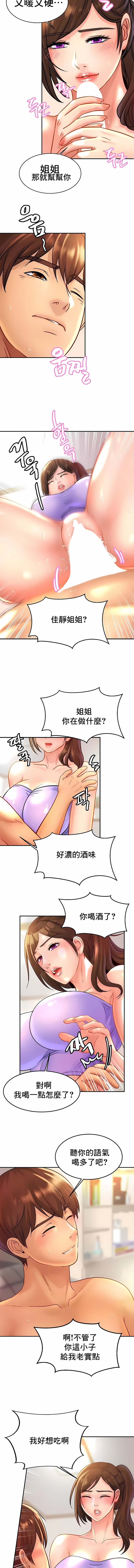 親密的家庭 第24章 第8页