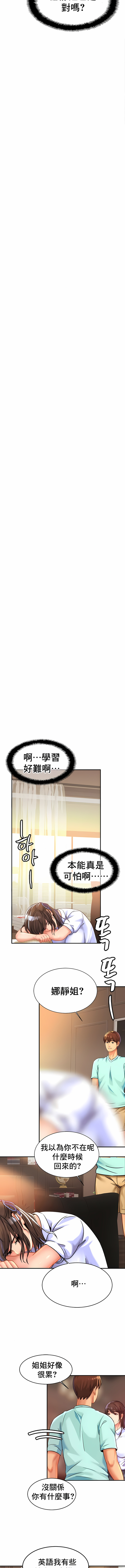 親密的家庭 第25章 第5页
