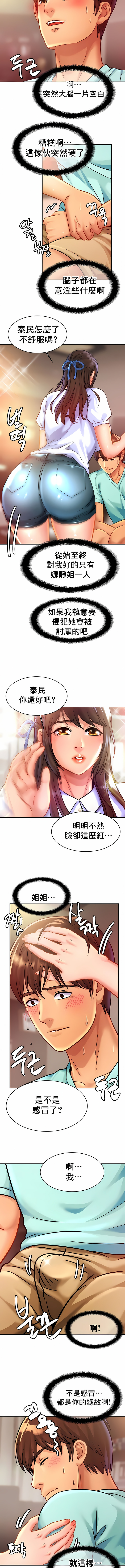 親密的家庭 第25章 第7页