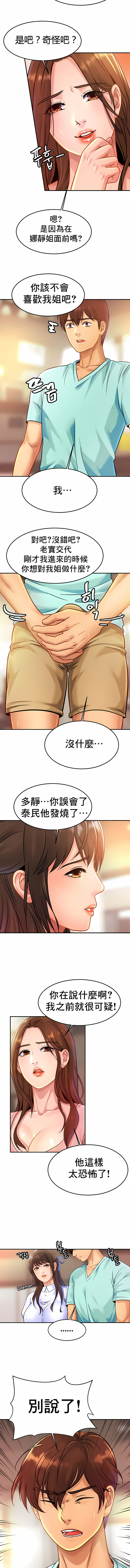 親密的家庭 第26章 第2页