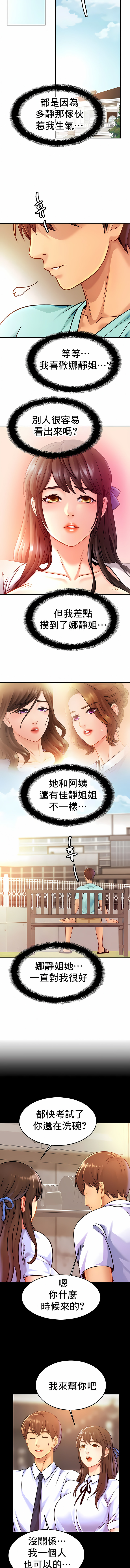 親密的家庭 第26章 第4页