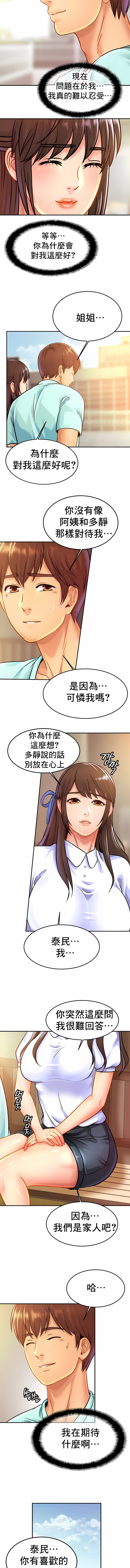 親密的家庭 第26章 第6页