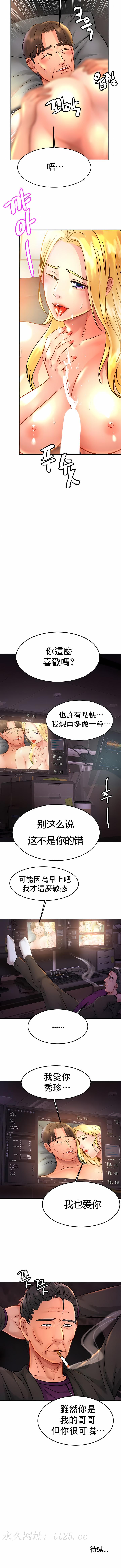 親密的家庭 第27章 第10页