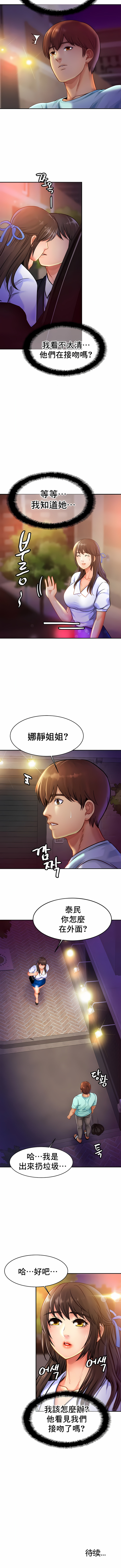 親密的家庭 第28章 第10页