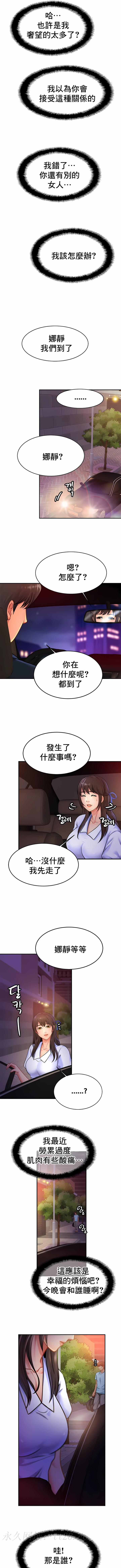 親密的家庭 第28章 第9页