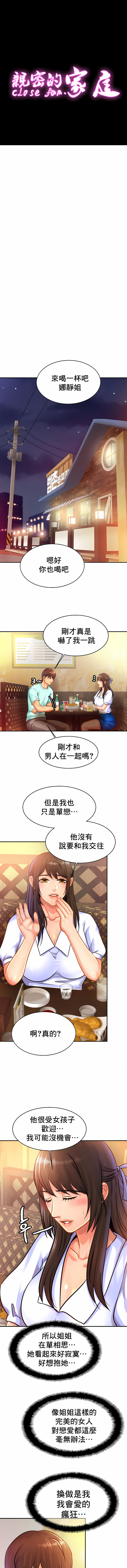 親密的家庭 第29章 第1页