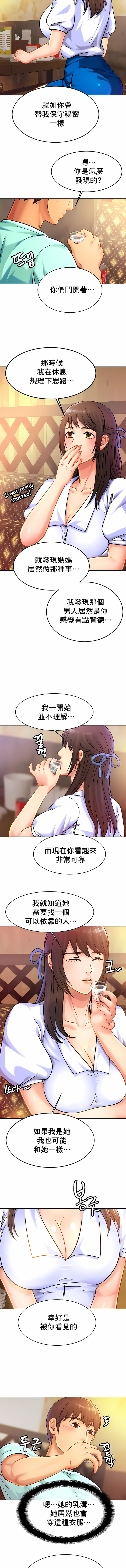 親密的家庭 第29章 第3页