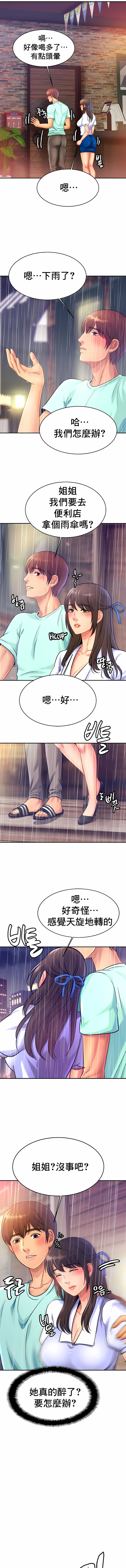 親密的家庭 第29章 第5页