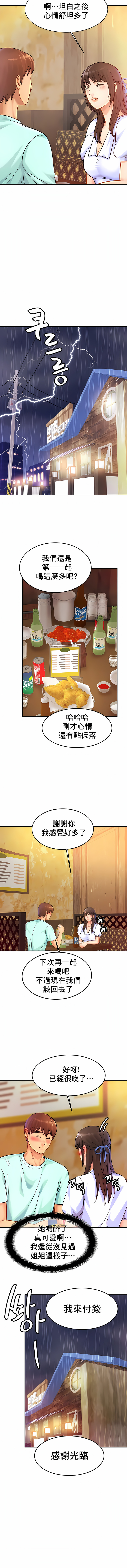 親密的家庭 第29章 第4页