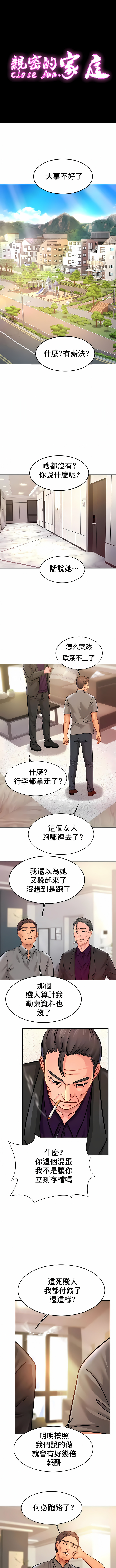 親密的家庭 第37章 第1页