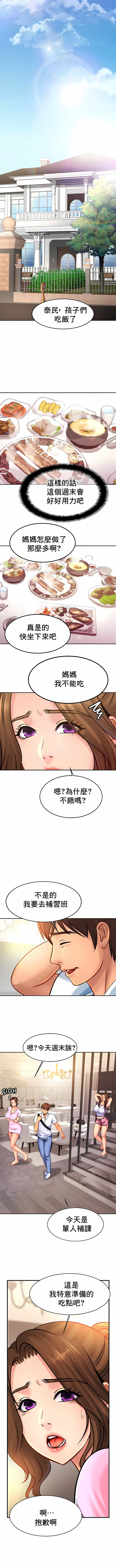 親密的家庭 第37章 第6页