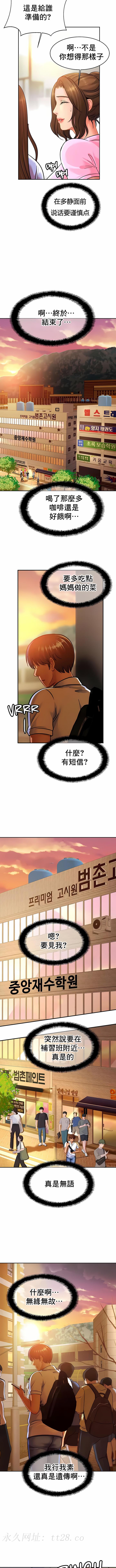 親密的家庭 第37章 第8页