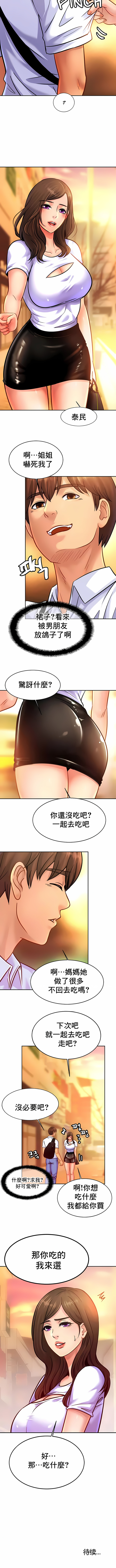 親密的家庭 第37章 第9页