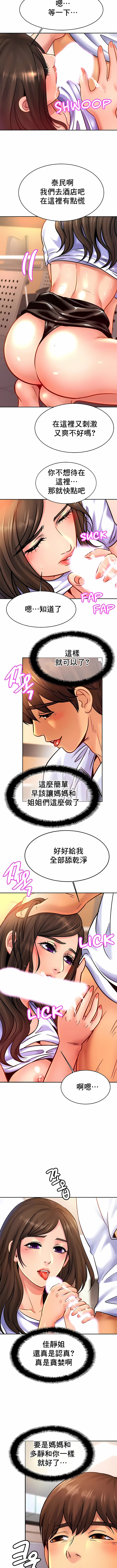 親密的家庭 第38章 第3页
