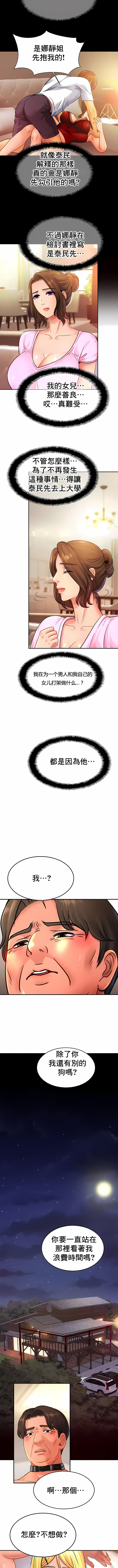 親密的家庭 第38章 第8页