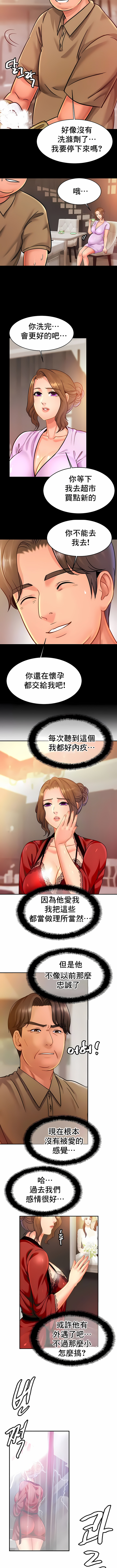 親密的家庭 第30章 第6页