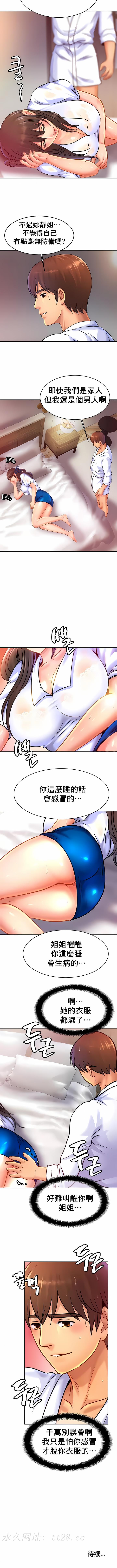 親密的家庭 第30章 第10页